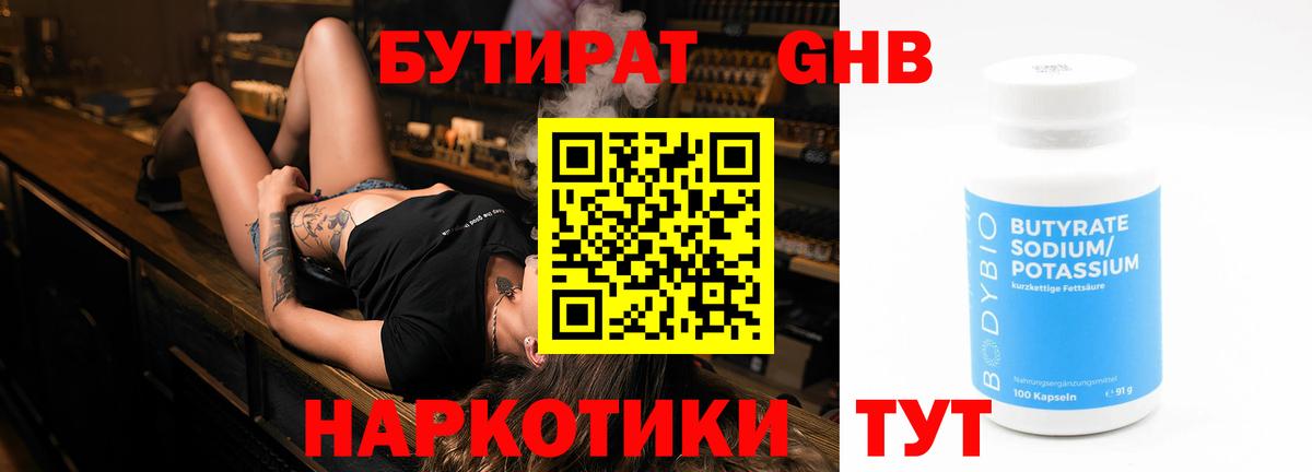 БУТИРАТ буратино Топки