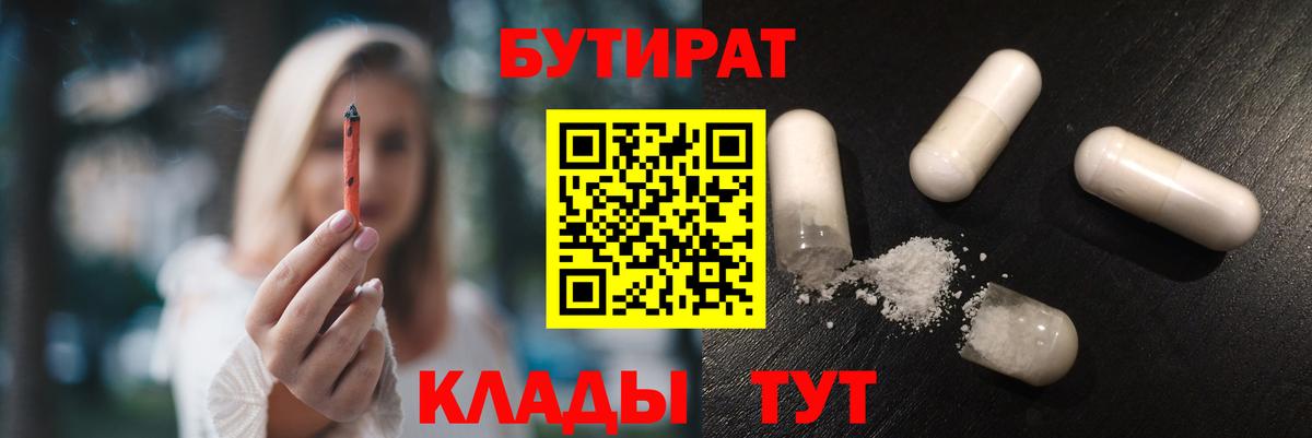 Топки  БУТИРАТ  Вход с VPN  БУТИРАТ оксана 