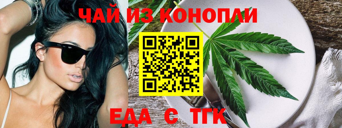 Еда ТГК марихуана  Вход с VPN  Топки 