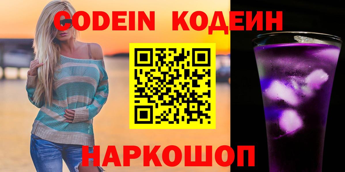 закладки  Вход с VPN  Топки  Codein напиток Lean (лин) 