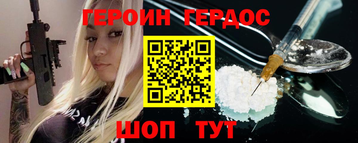 ГЕРОИН белый  Вход с VPN  Топки 