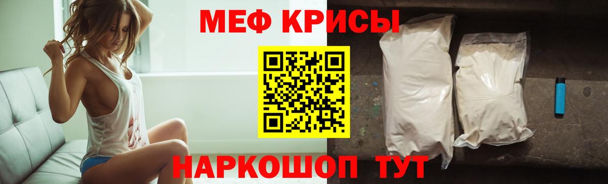 МЕФ кристаллы Топки