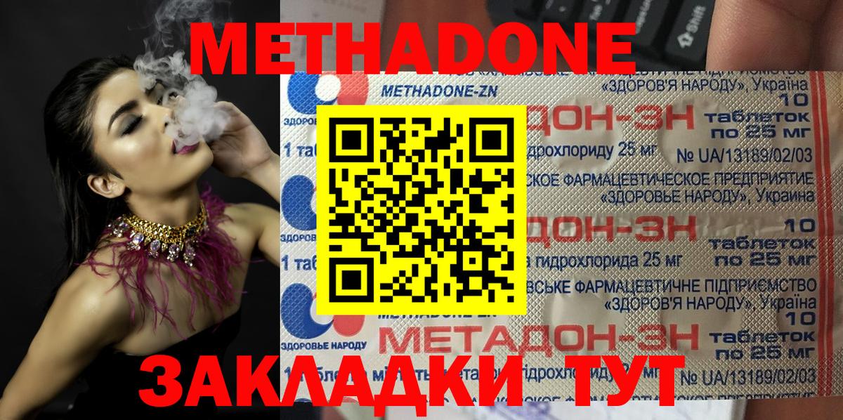 МЕТАДОН кристалл Топки